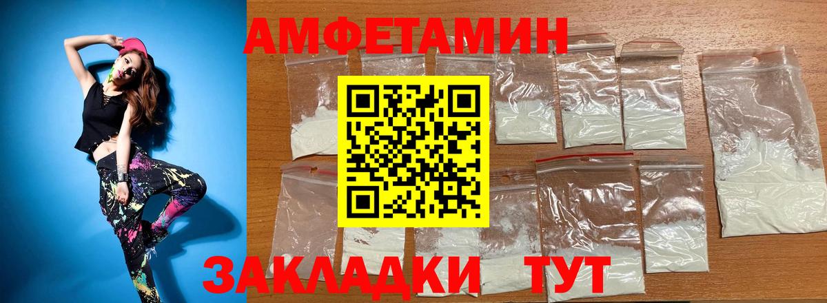 АМФЕТАМИН Розовый Зеленодольск