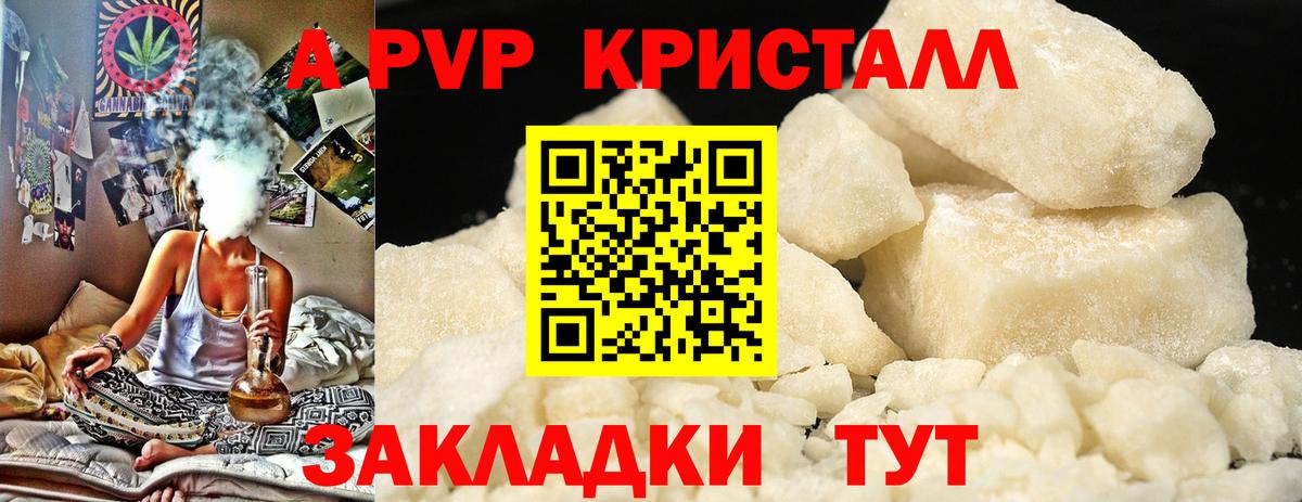 Зеленодольск  Alpha PVP VHQ  A PVP VHQ  А ПВП Crystall  Вход с VPN 