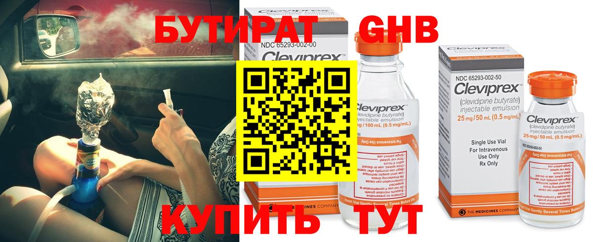 БУТИРАТ 99%  Вход с VPN  Зеленодольск 