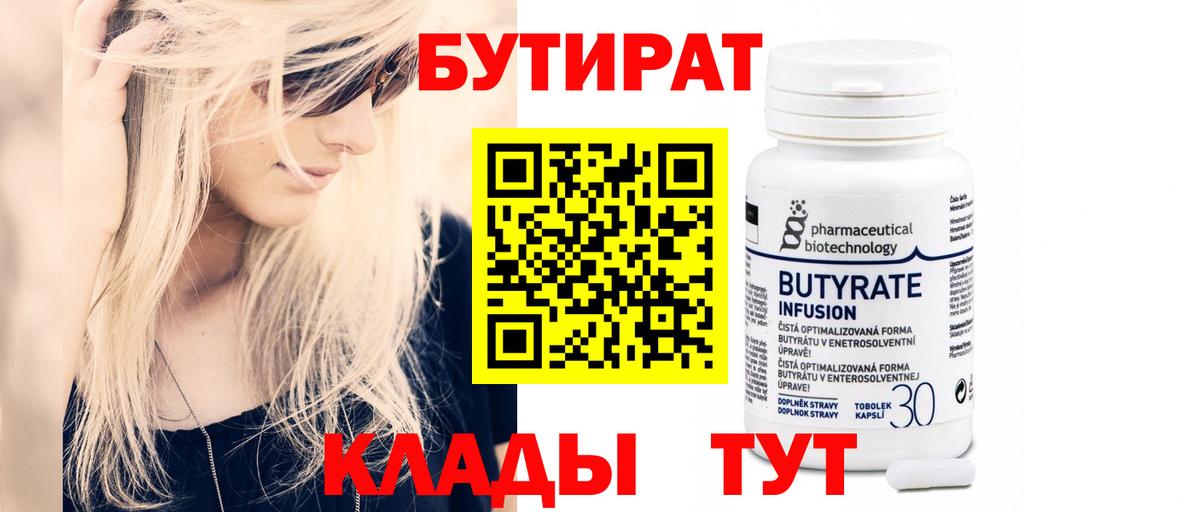 Бутират GHB Зеленодольск