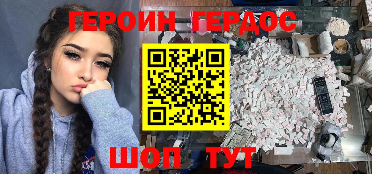 ГЕРОИН белый  ГЕРОИН  Зеленодольск  Вход с VPN 