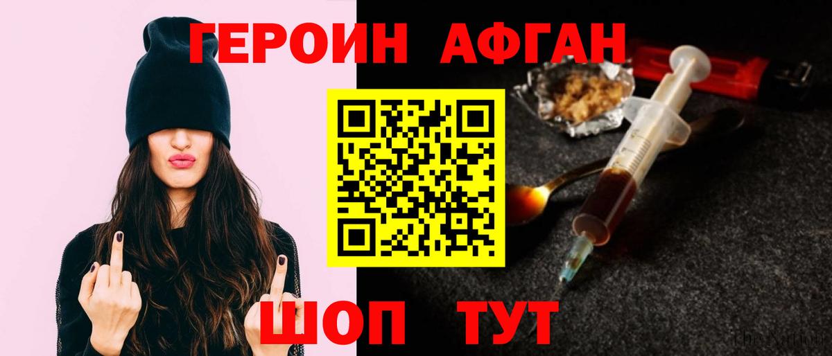 ГЕРОИН хмурый Зеленодольск