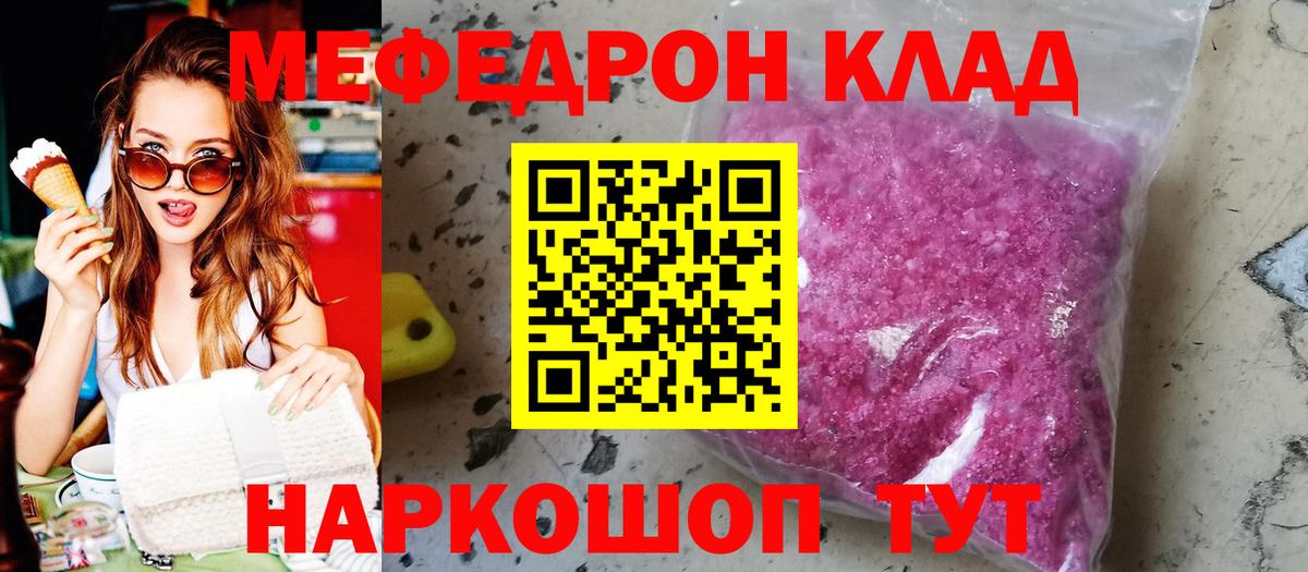 что такое   МЯУ-МЯУ  Меф кристаллы  Зеленодольск  Вход с VPN  МЕФ VHQ  Меф 